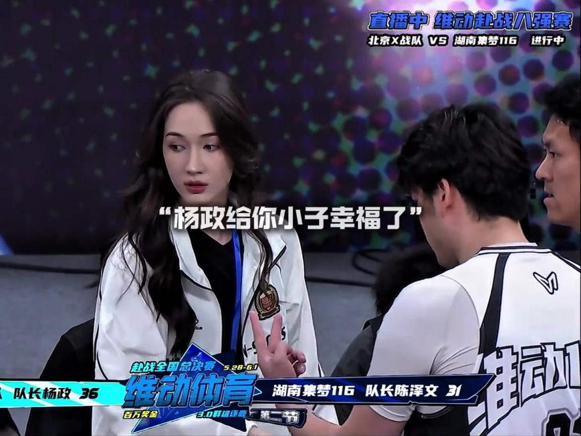 幸福?。钫衙涎欧棘F(xiàn)場觀戰(zhàn)楊政比賽 場邊還給其整理球衣