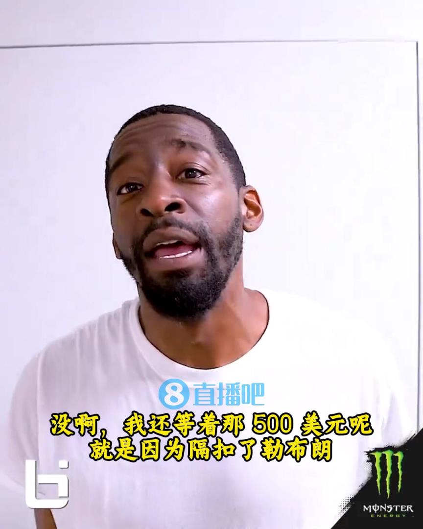 當(dāng)年隔扣詹姆斯錄像被沒收？克勞福德：耐克500刀還沒給！現(xiàn)在得漲價(jià)！